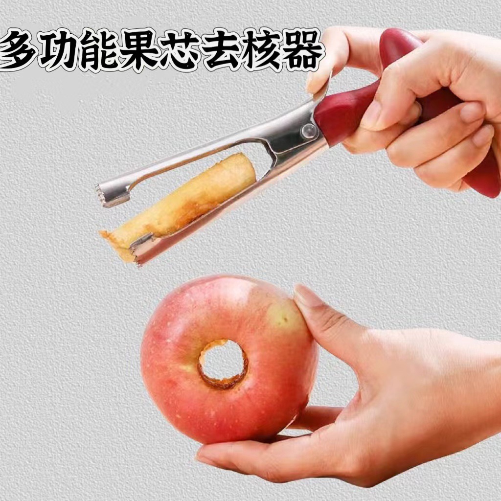 去核器不锈钢水果梨子去核刀苹果取芯器山楂切果抽芯器分离器代发