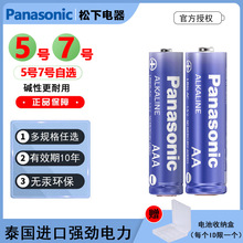 原装进口松下碱性干电池5号7号玩具智能门锁空调电视机遥控器钟表