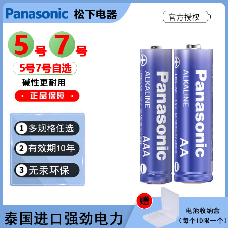 Imported Panasonic alkaline dry battery No.5 No.7 toy intelligent door lock air conditioner TV remote control clock