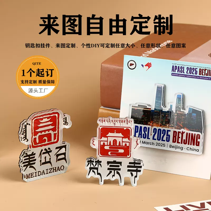 亚克力冰箱贴定制文创周边卡通景点城市旅游纪念品滴胶冰箱磁吸贴