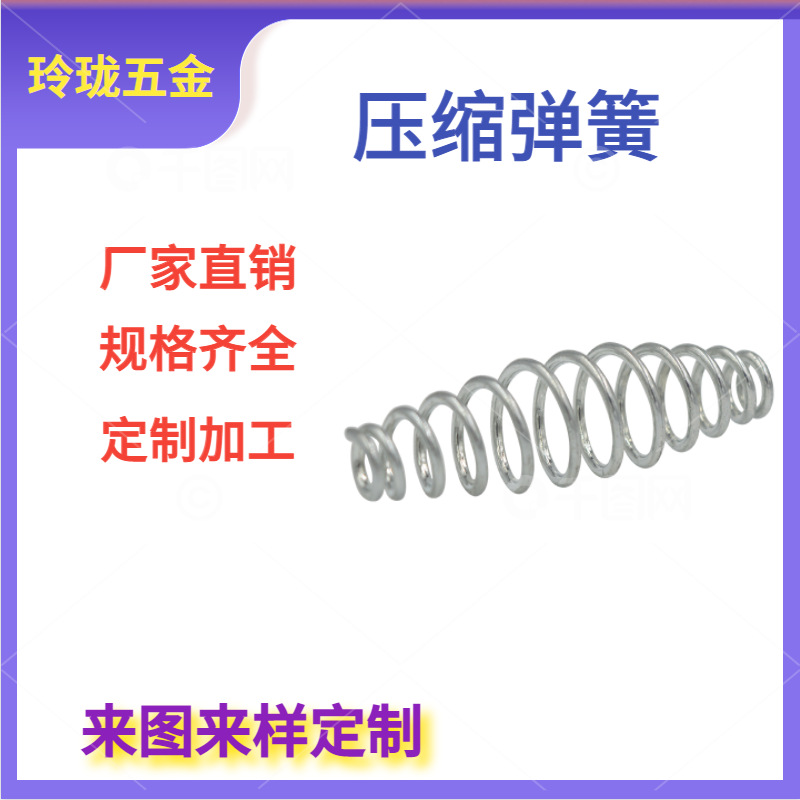 弹簧厂家 供应压缩弹簧压力弹多规格弹簧加工弹簧压簧高弹力