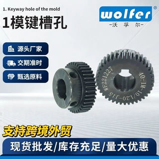 沃孚尔厂家跨境外贸1模键槽孔齿轮精密直齿轮碳钢淬火正齿轮定制
