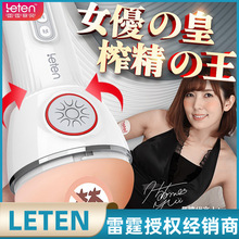 leten/雷霆暴风优皇四代夹吸飞机杯智能原声互动男性自慰成人用品