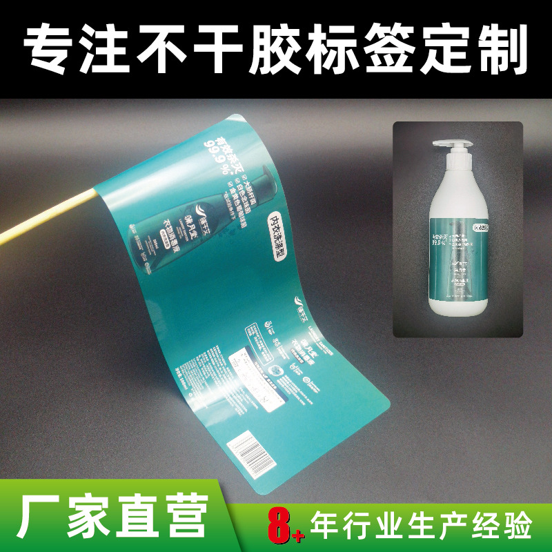 定做洗衣液洗手液瓶子贴纸日用品标签定制日化不干胶logo标签订做