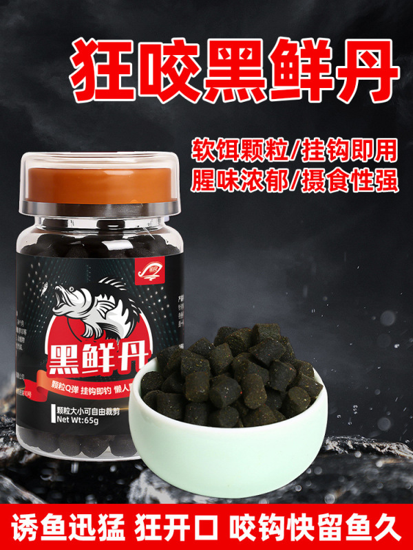 钓鱼饵料黑鲜丹颗粒软饵超浓腥专用黑坑野钓鲤草青鲫鱼饵料诱鱼剂|undefined