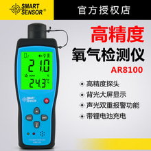 希玛AR8100氧气O2浓度含量气体检测仪测氧仪空气检测试测定仪表