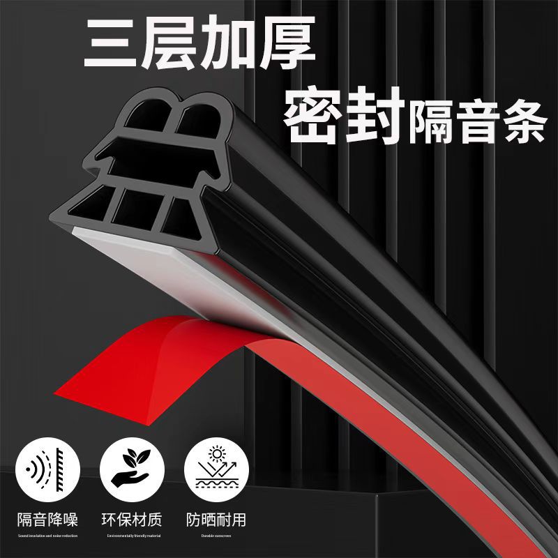 汽车密封隔音条三层六孔加厚全车门通用门缝防尘降噪防水专用胶条
