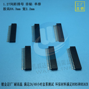 1.27�g����ĸ ���N ���� �z��H4.3mm ��2.2mm �S�����a