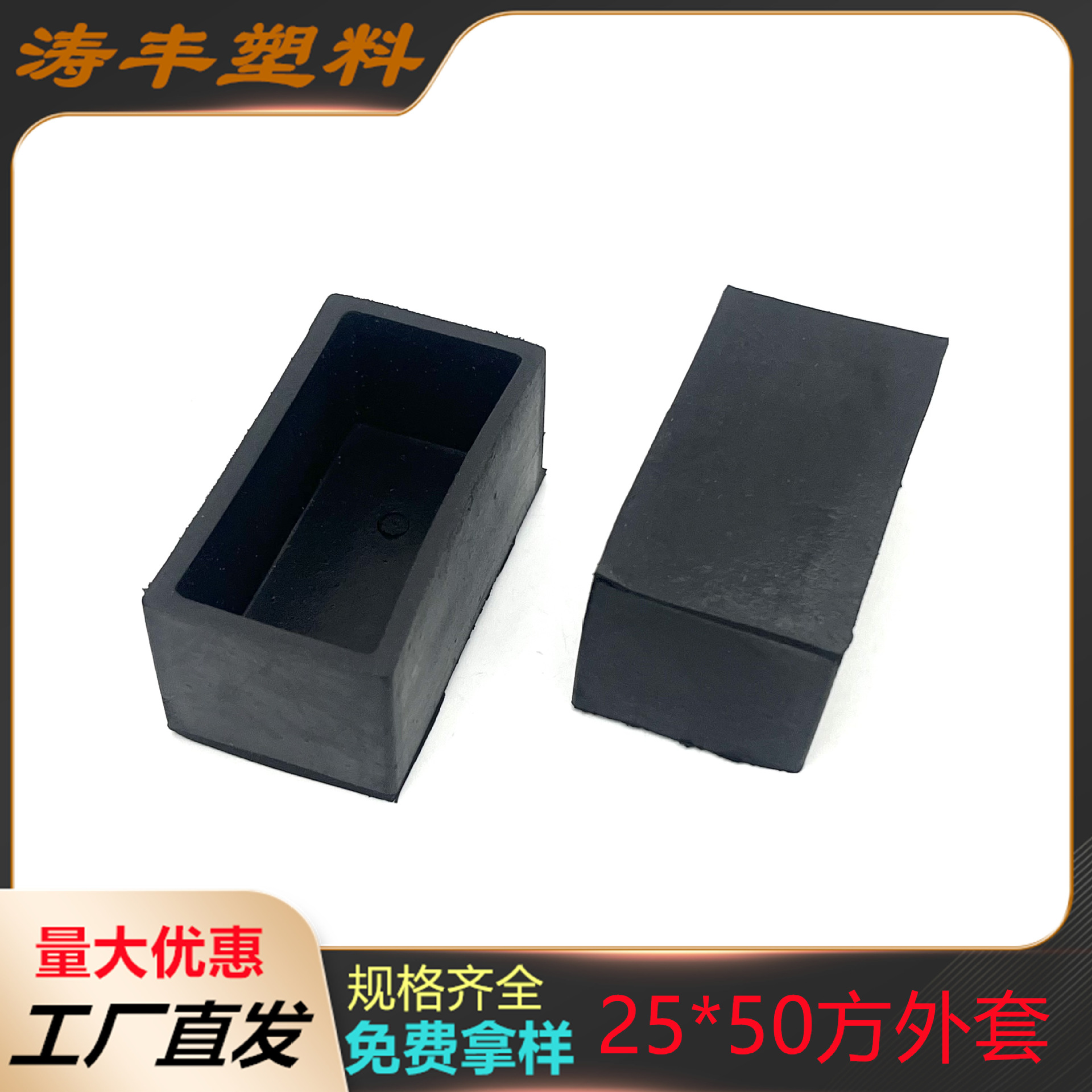 25*50方形外套不锈钢家具堵头脚垫塑料胶套 PVC管套盖帽封口盖