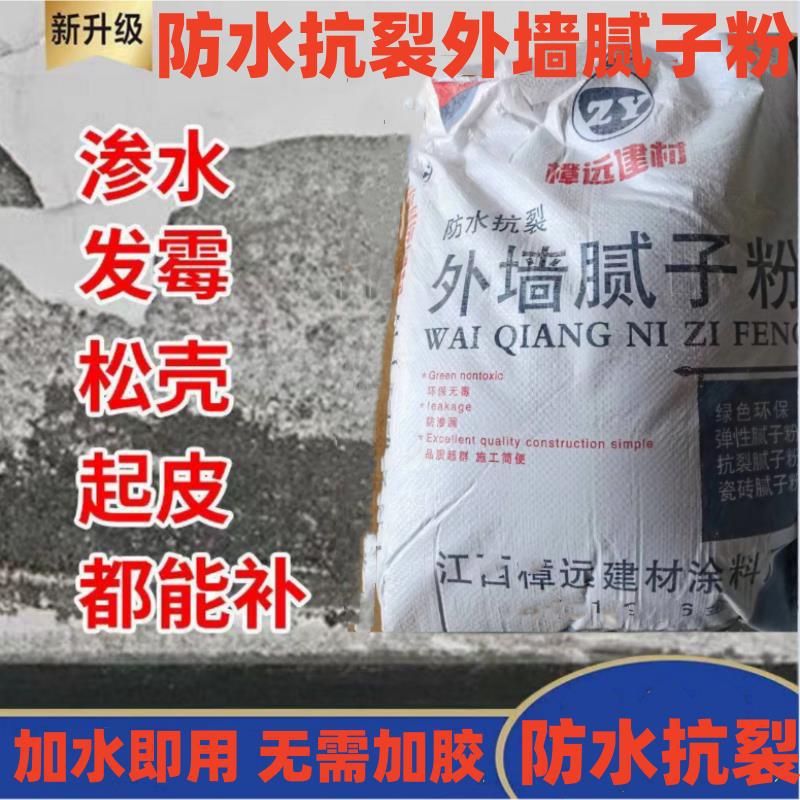 适用于外墙腻子粉防水抗裂耐水腻子膏防水白色刮墙防潮室外防水墙