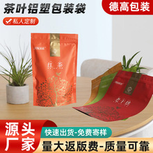红茶绿茶茶叶铝塑包装袋设计无版印刷哑光烫金自立自封拉链袋