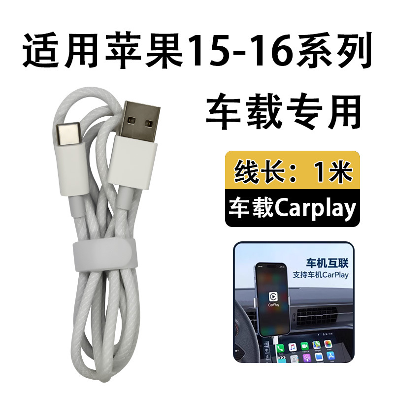 Cable de datos trenzado USB-C para Apple 15 / 16pro teléfono móvil cable de carga de automóviles cable de datos de carga rápida typec