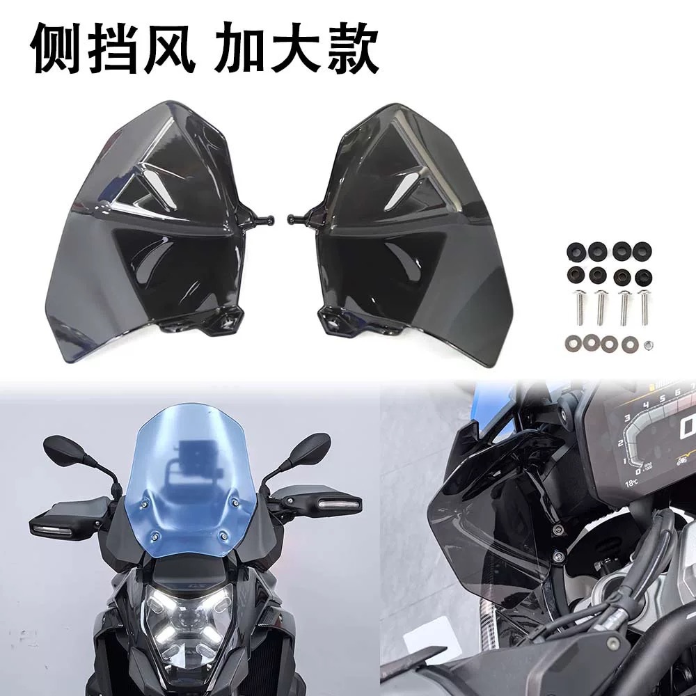 Suitable for Bmw R1300Gs 24-25 Years Modified Side Enlarged Windshield Side Panels, Guard Plates, Windshield Deflector Covers