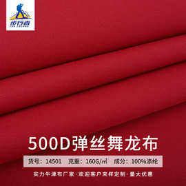 厂家直供500d弹丝牛津布 箱包布料 平纹涤纶染色牛津布PU防水布