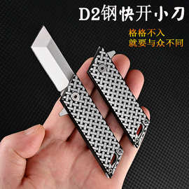D2钢户外野营折叠刀快开锋利水果刀防身刀礼物钥匙扣挂件拆快递刀