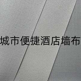 城市便捷酒店专用工程墙布2.8米高无纺布底PVC无缝墙布人字纹浅色