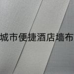 城市便捷酒店专用工程墙布2.8米高无纺布底PVC无缝墙布人字纹浅色