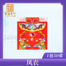 凤衣 彩色贵人衣纸 1包50张 包邮