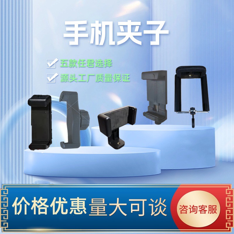 三脚架夹子手柄支架配件黑色三脚架夹子手机夹子手机夹
