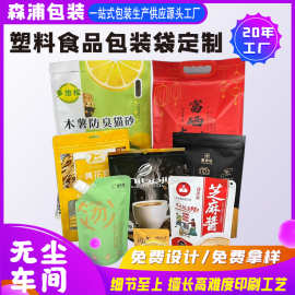 包装袋定制 小批量数码印刷塑料袋茶叶自立袋0版费定做彩印咖啡袋