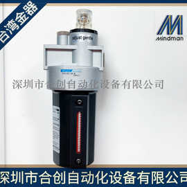 台湾金器MINDMAN 油雾器注油 润滑器 MAL401-8A /-B 原装正品