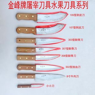 金峰牌65#锰钢 屠宰专用刀杀羊剔骨分割刀杀猪宰牛剥皮刀-阿里巴巴