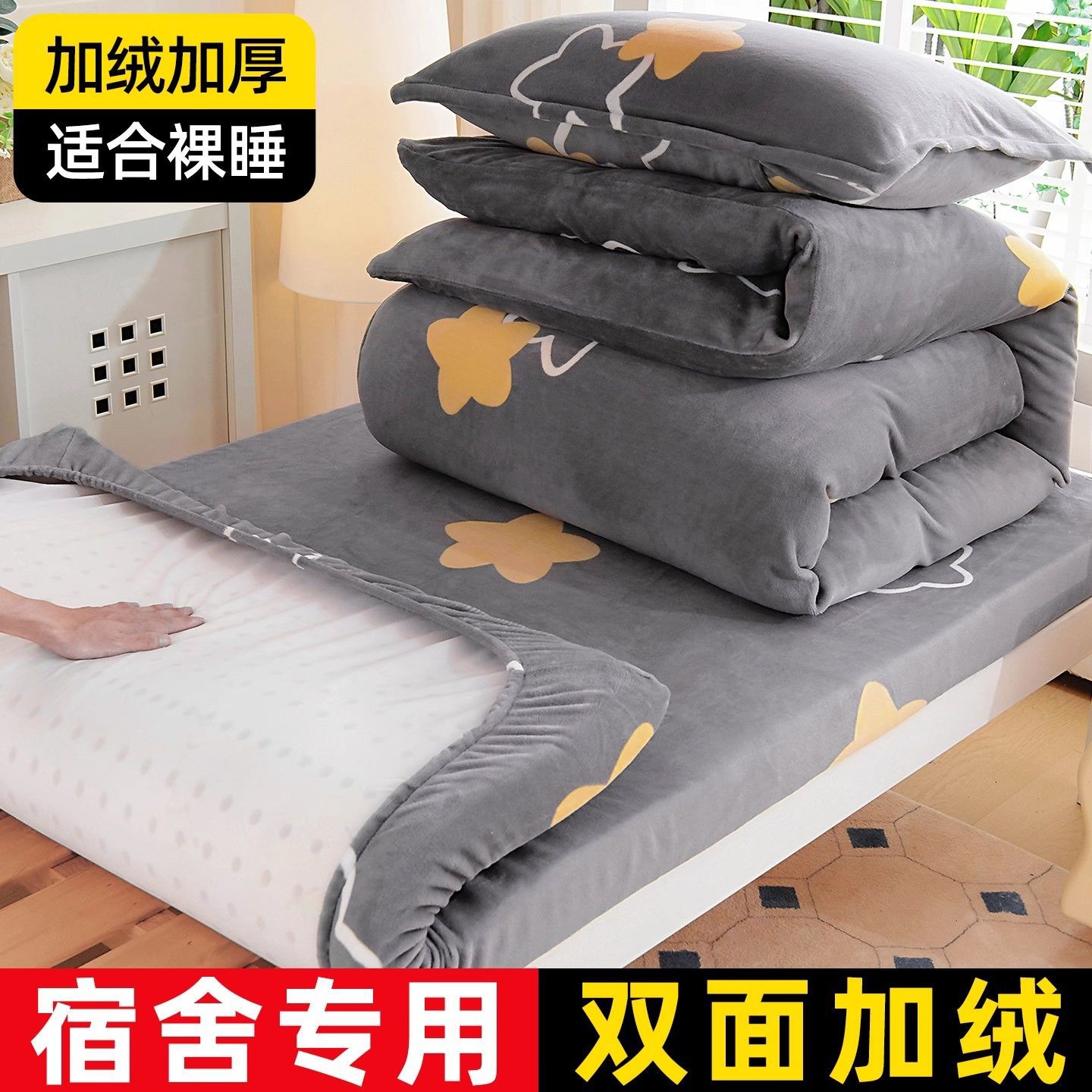 Dormitorio de estudiantes de invierno tres piezas de cama de cama de cama de estilo de cama de gaesa más vello espeso vello de leche de coral vello sábanas de cama única cubierta