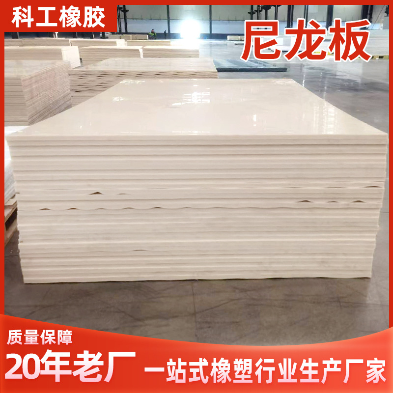 pa66尼龙板材加工高强度耐磨塑料板硬板MC尼龙垫块零切尼龙板材