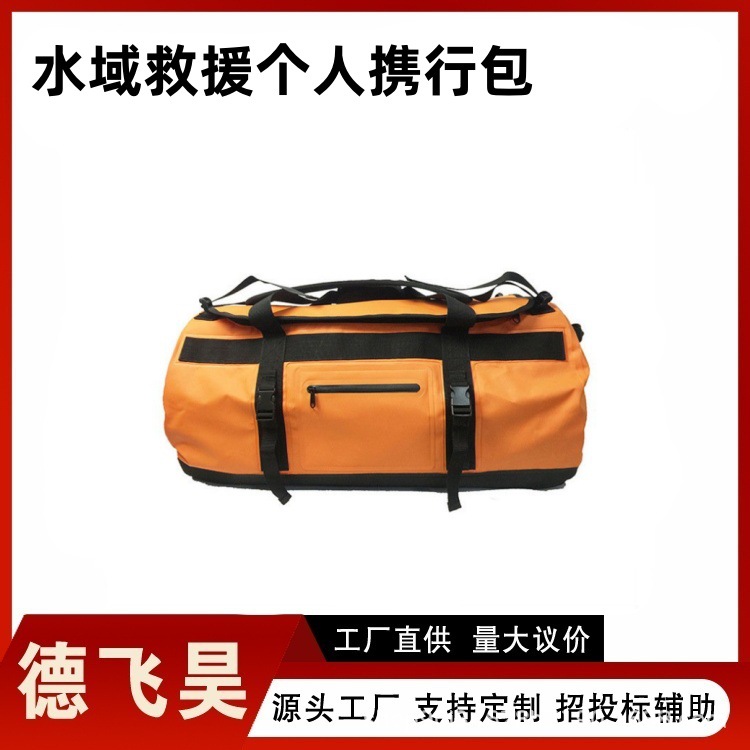 水域救援个人携行包分区拉链款牛津布包可手提可背负物品存放包