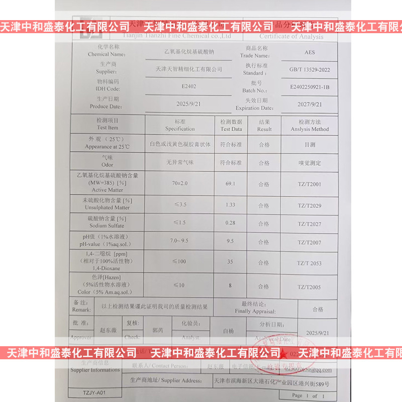 天智aes界面活性剤70% 含有量洗剤原料脂肪アルコールポリオキシエチレンエーテル硫酸ナトリウム|undefined