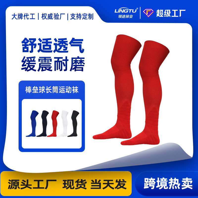 Over-The-Knee Baseball Socks, Hockey Socks, Non-Slip Sports Socks, Softball Socks, Sweat-Absorbing Rugby Socks, Solid Color Long Socks Wholesale
