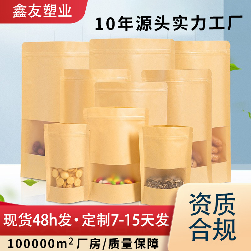 干果花果茶密封拉链袋食品包装袋现货加厚自立自封口开窗牛皮纸袋