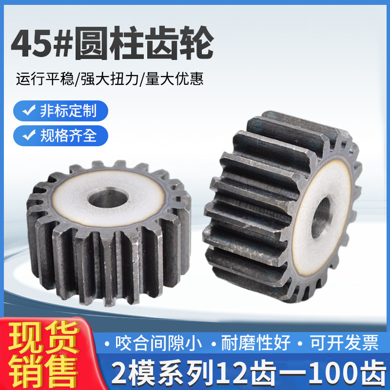 Spur gear, 2 module, 12-100 teeth, cylindrical gear, straight gear, mechanical transmission gear