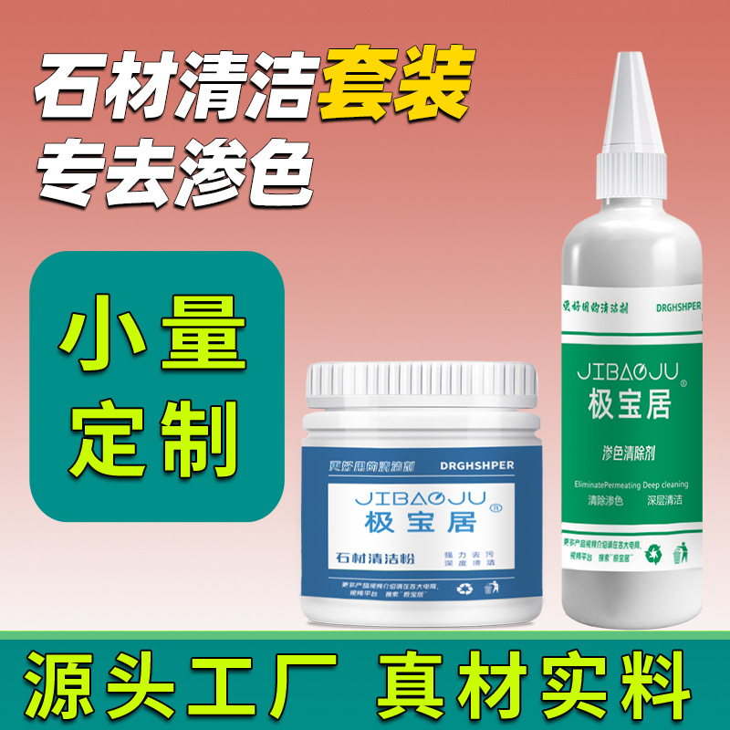 厨房石英石台面清洁剂大理石清洗渗色清洁深层去污剂