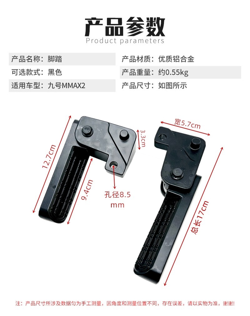 Suitable for No.9 Electric Vehicle Mechanic Mmax90/110P/110 Rear Pedals with Thickeneded Aluminum Alloy Pedals