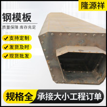 求钢模板施工工艺