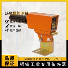 热金属检测器 热金属检测仪RJJ4-A1ZH工作温度550~1400℃直销包邮