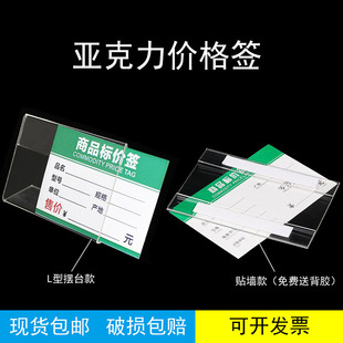 Wholesale Acrylic Transparent Price Tag Commodity Price Tag Desktop Transparent L-Shaped Vertical Sign Table Sign Shelf Display Sign