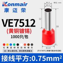 VE7512Ԥ��Ե���Ͷ���E7512ŷʽ��ѹ������ζ���0.75mm2ƽ����ͭ