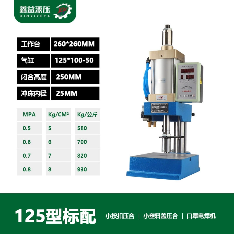 Тип 125 стандартная машина для штамповки и заклепки для резки и прессования одноколонная пневматическая машина для штамповки металлического пластика гидравлическая машина