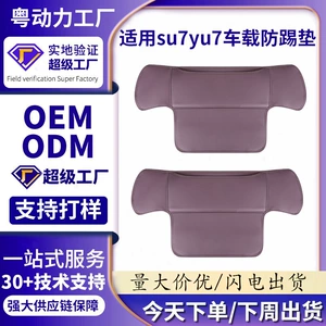 Xiaomi SU7/YU7 üçün arxa oturacaq qoruyucu, avtomobil aksesuarları