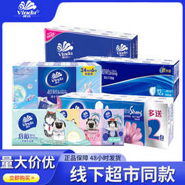 维达手帕纸棉韧4层纸巾12包无香便携小包餐巾纸卫生纸手纸批发