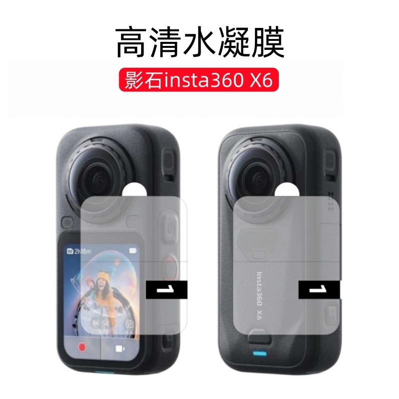 适用于影石Insta360X6屏幕高清热弯边胶玻璃钢化膜TPU高清水凝膜