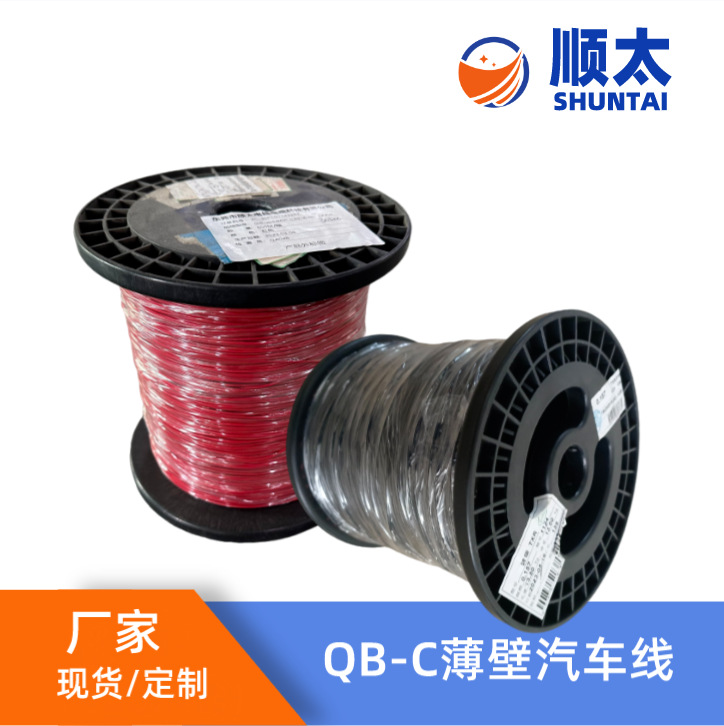 供应国标汽车线QB-C汽车用薄壁绝缘低压电线QB-C汽车线束电缆