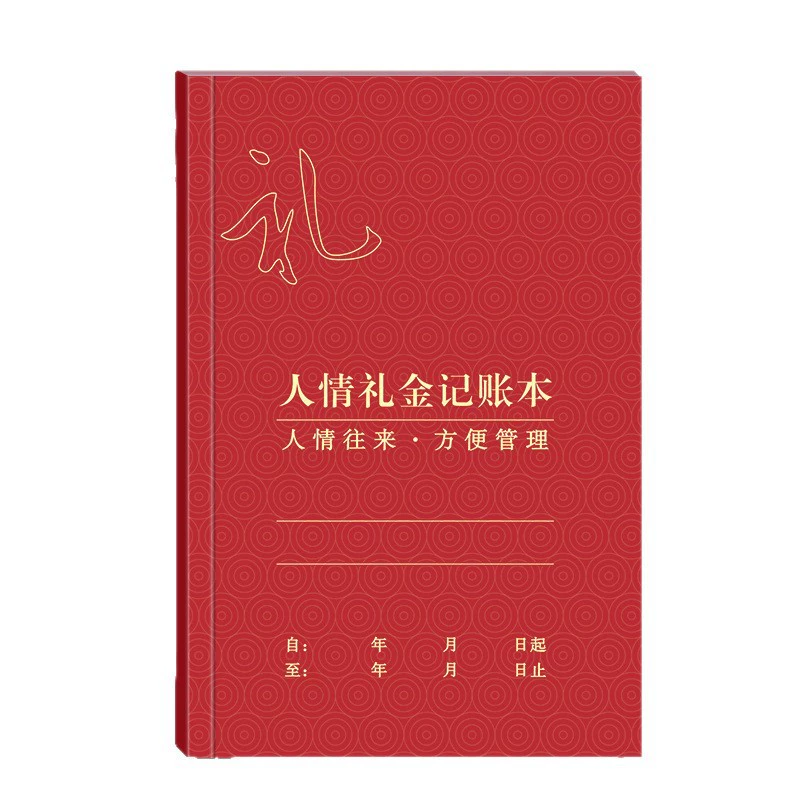Книга учёта подарков 2025, книга свадебных подарков, свадебный банкет, книга учёта подарков, моя любовь, подарки и участники, красная