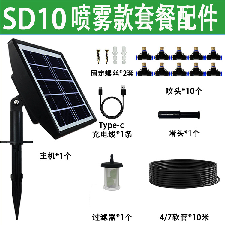 SD10P 스프레이 태양광 꽃물주기(백색유리)