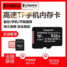 金士顿内存卡高速512G大容量TF卡C10监控摄像头记录仪存储卡适用
