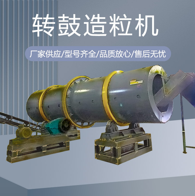 羊粪加工颗粒机 转鼓造粒机 全套有机肥生产线设备