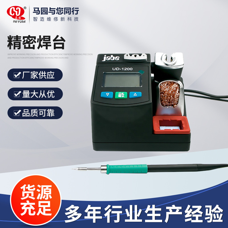 jabe UD-1200焊台手机维修恒温双路供电 自带休眠智能无铅