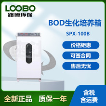 BOD生化培养箱细菌  霉菌  微生物的培养仪器